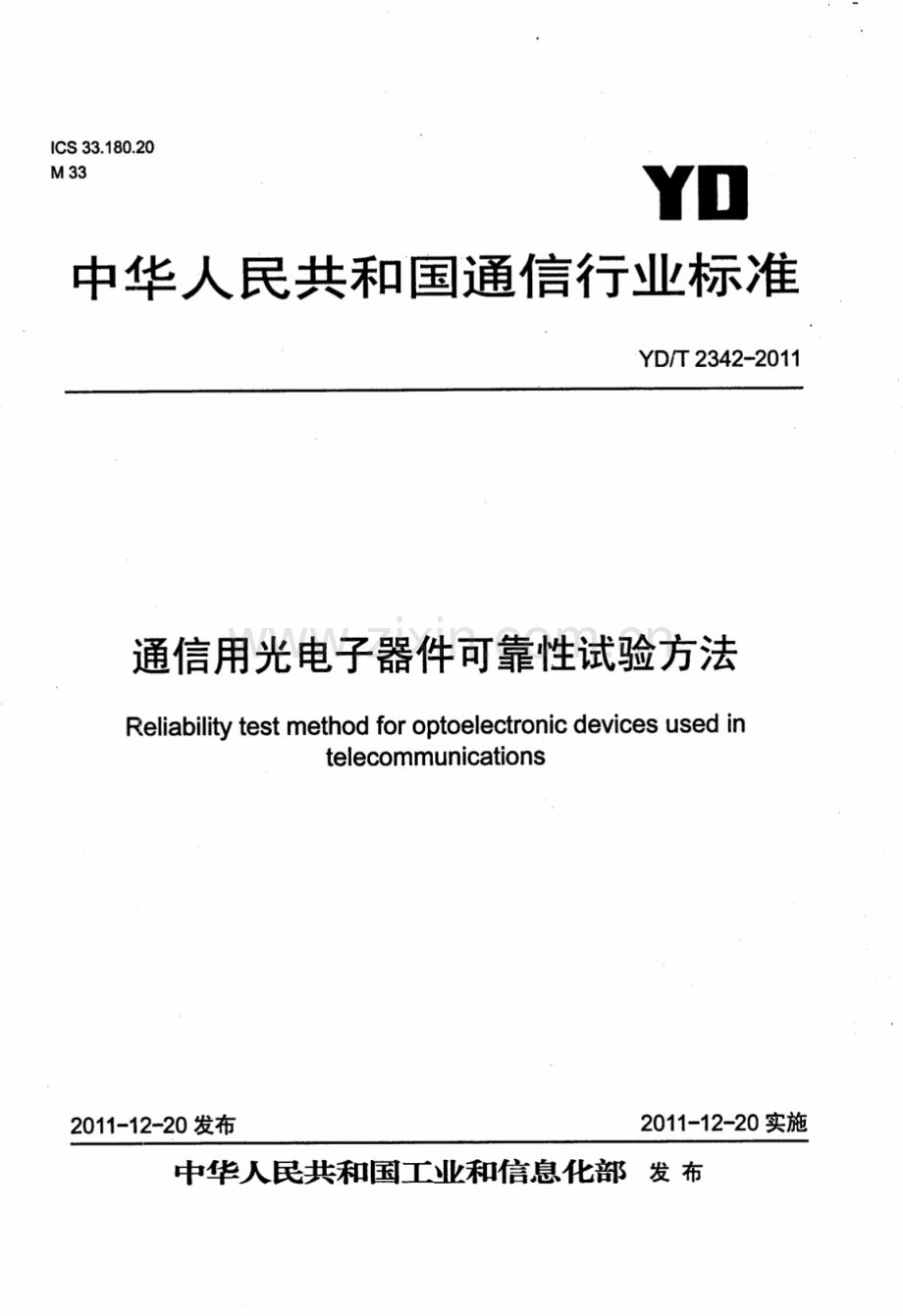 YDT23422011通信用光电子器件可靠性试验方法.pdf_第1页