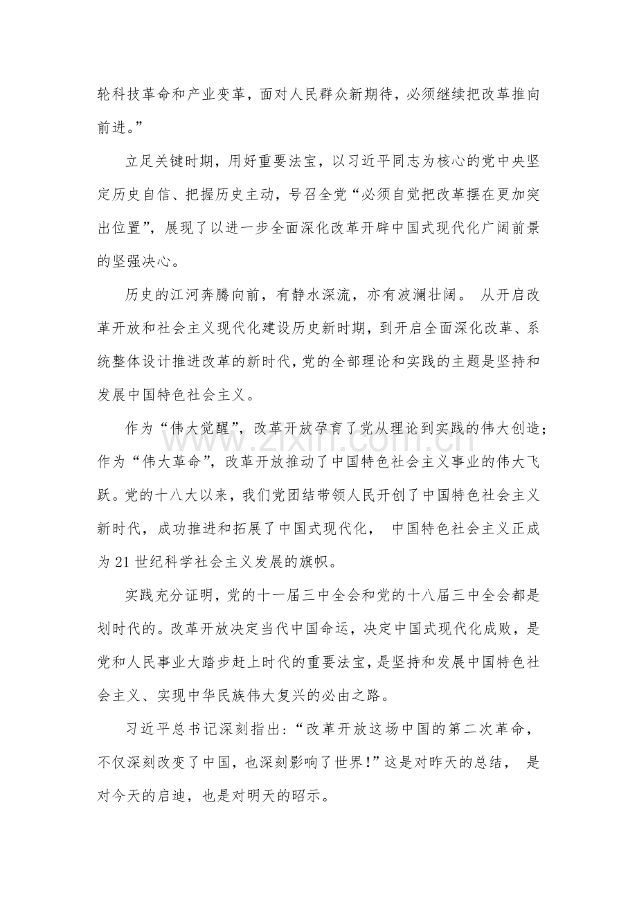 2024年学习20届三中全会精神心得体会、中心组学习材料【4篇】与工作方案3套.docx_第2页