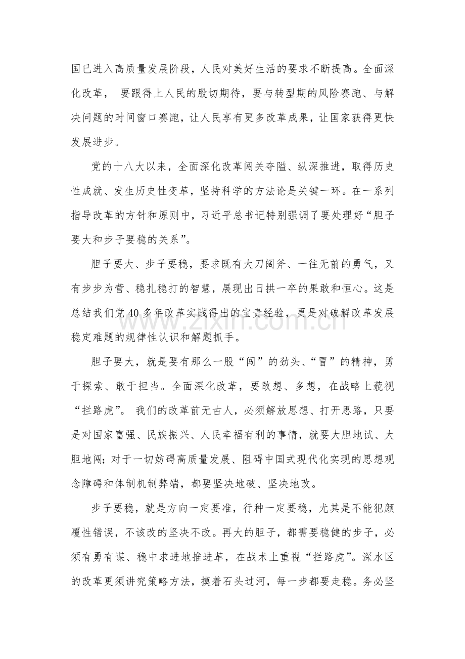 学习二十届三中全会精神心得体会1750字稿.docx_第2页
