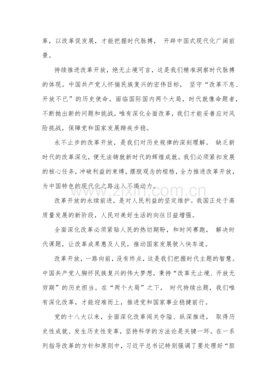 庆祝学习2024年二十届三中全会精神心得体会、学习材料【4篇文】.docx_第2页