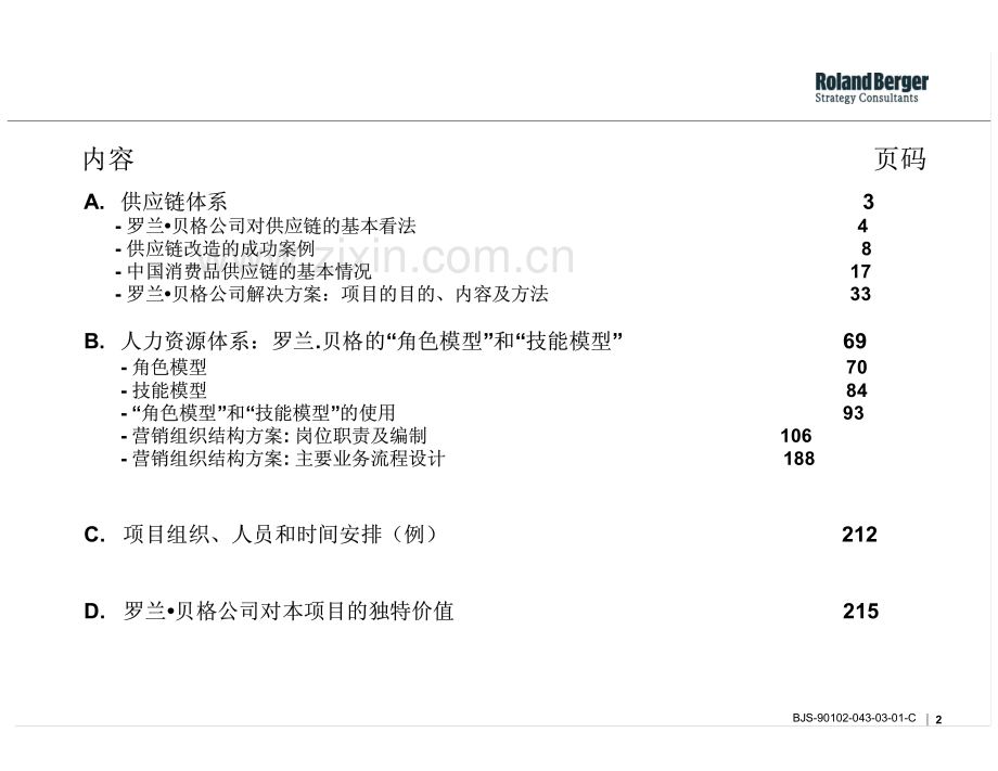 供应链及技能模型.pdf_第2页