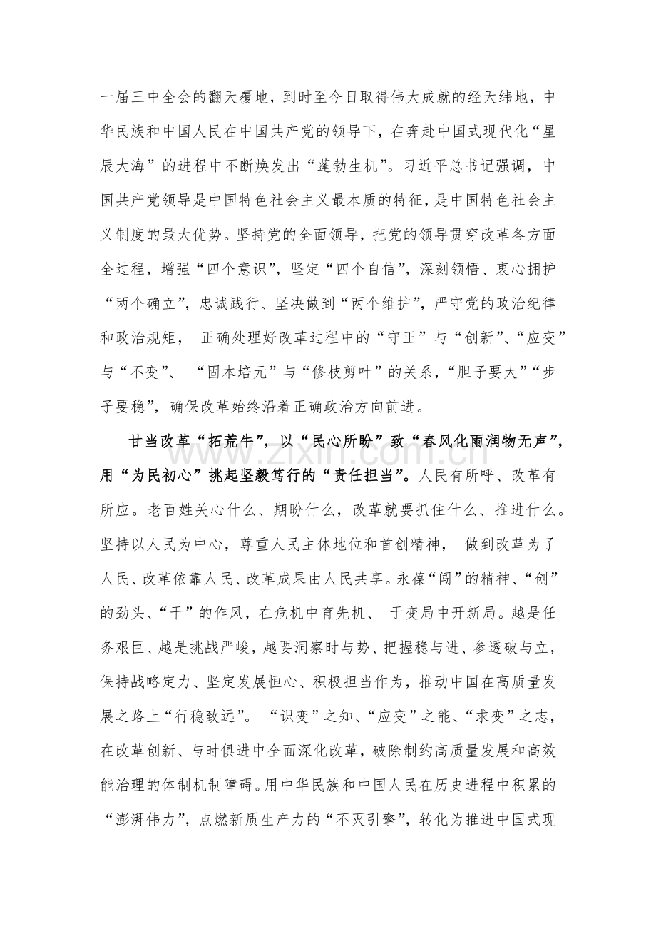 2024年全面学习贯彻二十届三中全会精神心得体会【3篇】供参考.docx_第2页