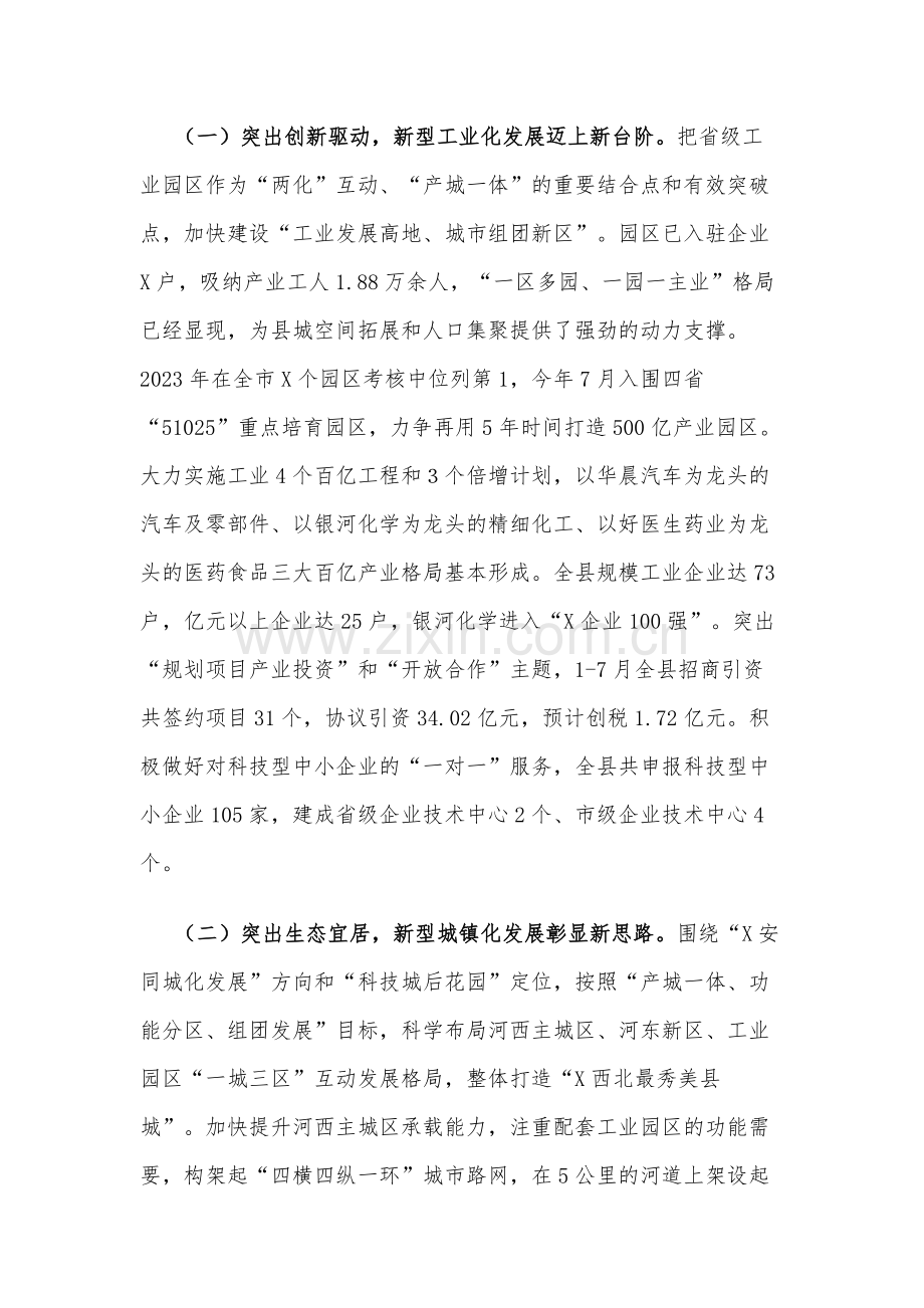 2024年关于县域经济工作情况的汇报范文.docx_第2页