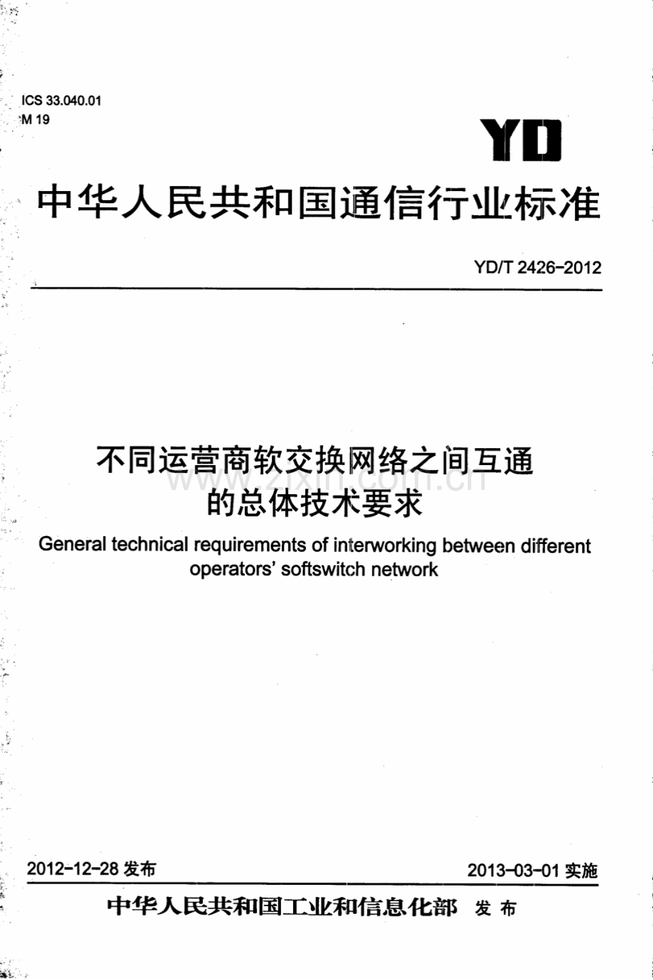 YDT24262012不同运营商软交换网络之间互通的总体技术要求.pdf_第1页
