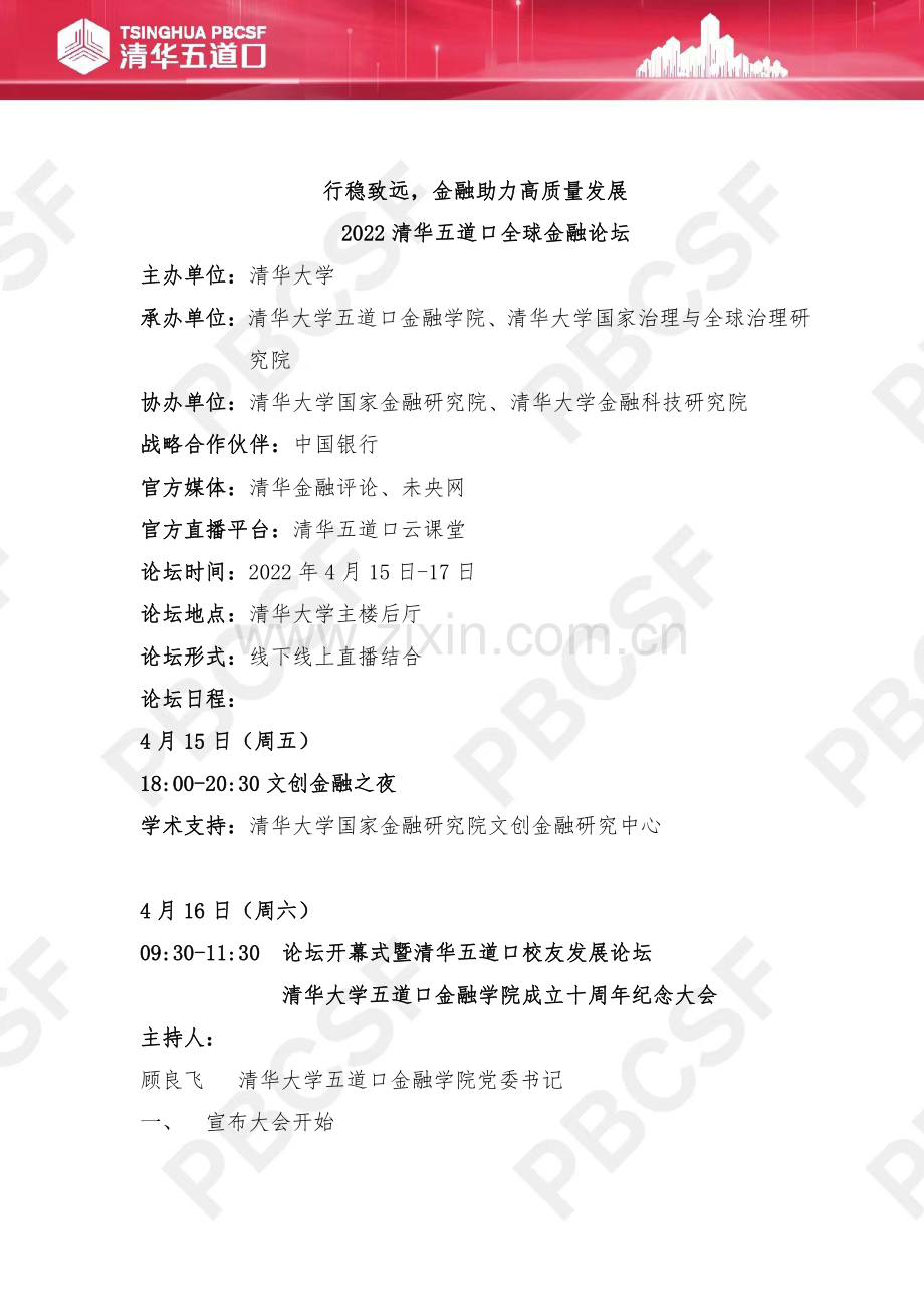 2022清华五道口全球金融论坛之合辑.pdf_第2页