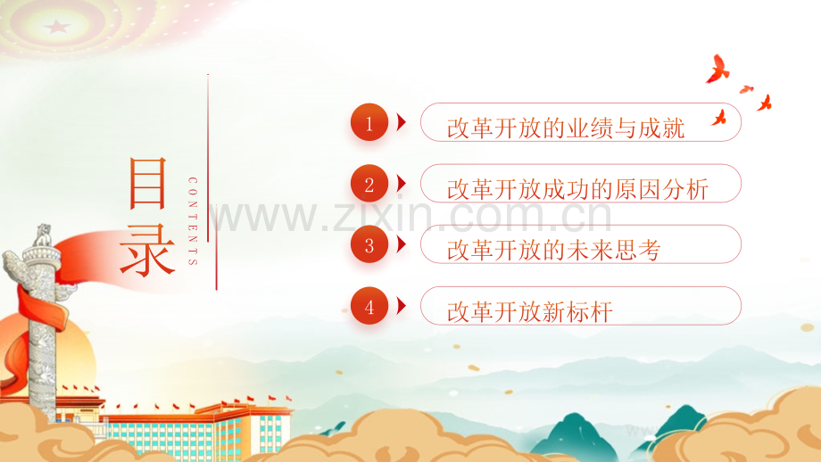 学党史悟思想办实事开新局学习《改革开放史》ppt课件.pptx_第2页