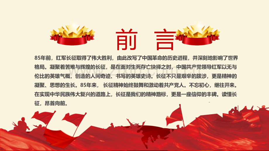 学党史微党课长征精神学习解读.pptx_第2页