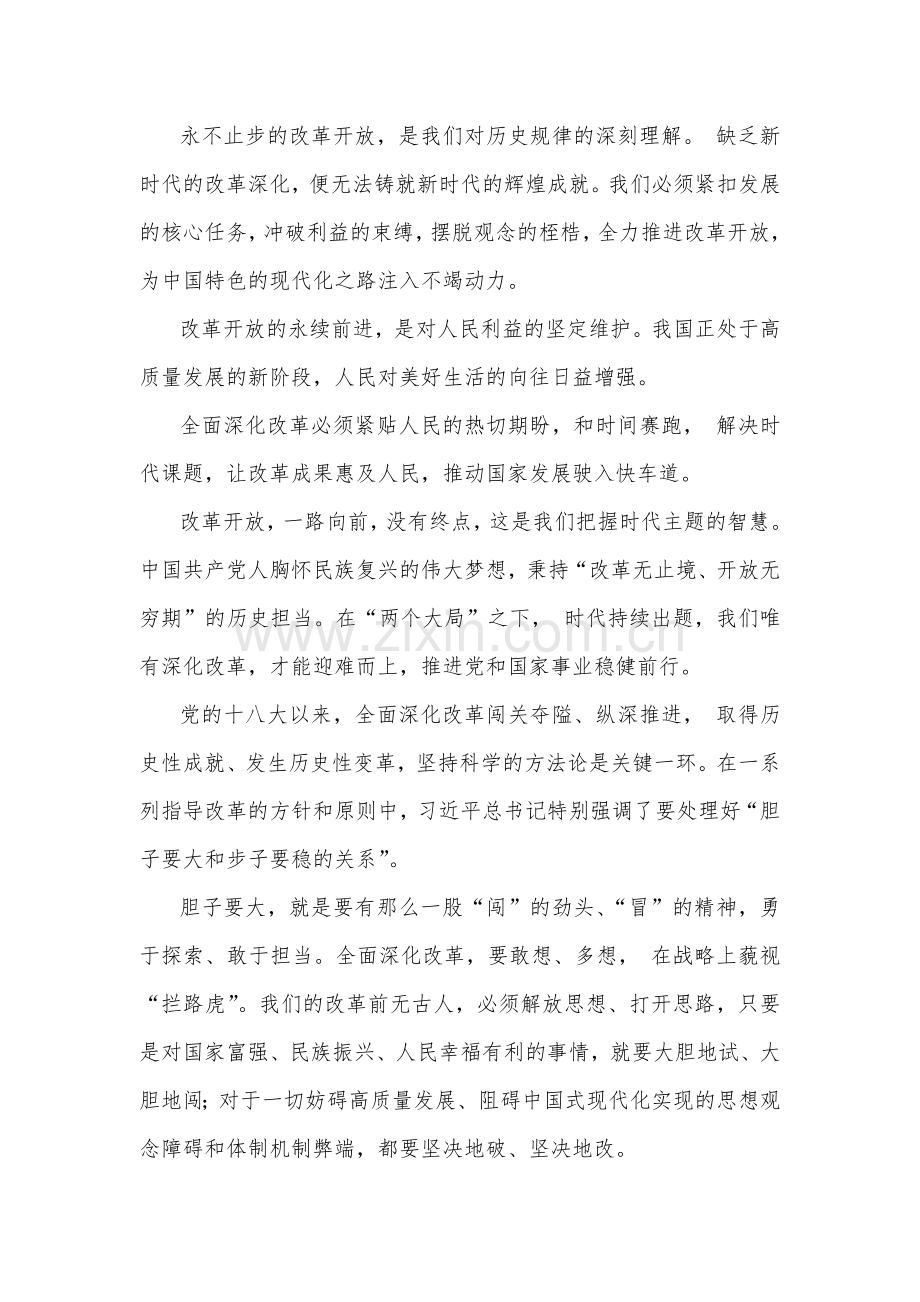 2024年庆祝学习二十届三中全会精神心得体会与全镇学习宣传贯彻党的二十届三中全会精神工作方案和计划.docx_第2页