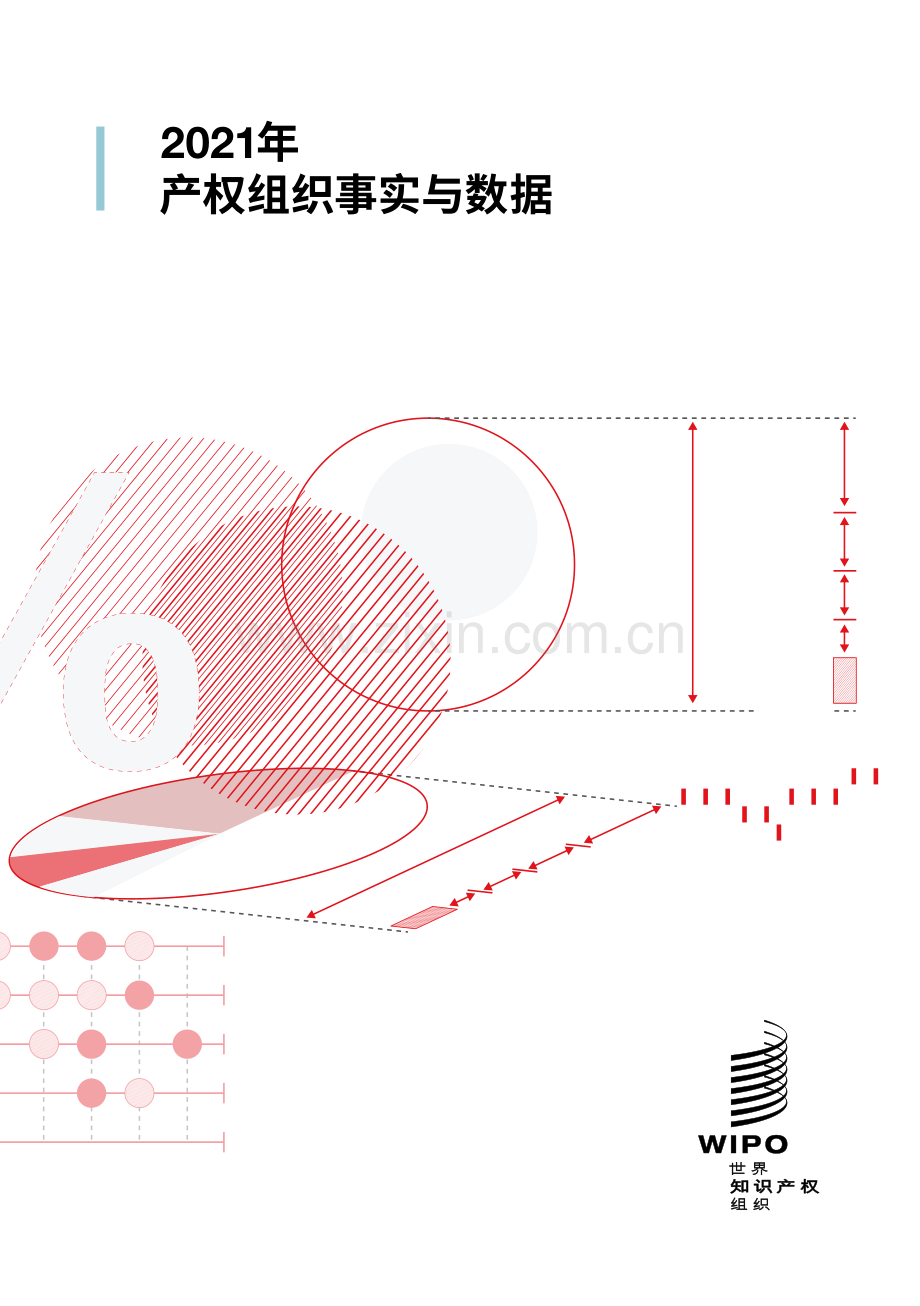 2021年产权组织事实与数据（中英）.pdf_第1页