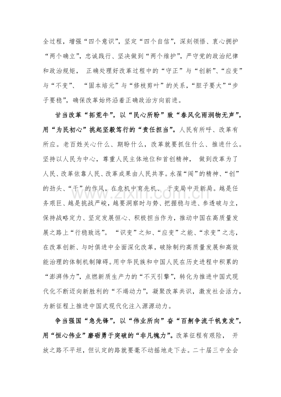 学习贯彻二十届三中全会精神心得体会与学习宣传贯彻2024年二十届三中全会精神工作方案.docx_第2页