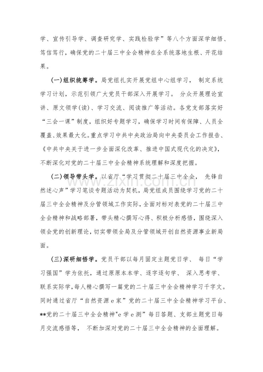 2024年学习宣传贯彻二十届三中全会精神工作方案2620字范文.docx_第2页