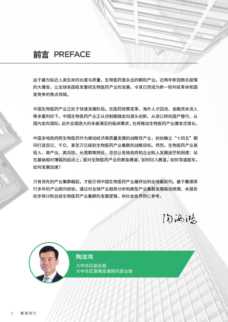 2022年生物医药产业集群发展白皮书.pdf_第2页