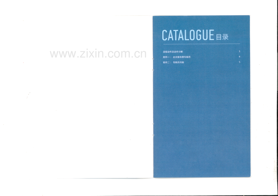 华与华策略师市场走访清单.pdf_第2页