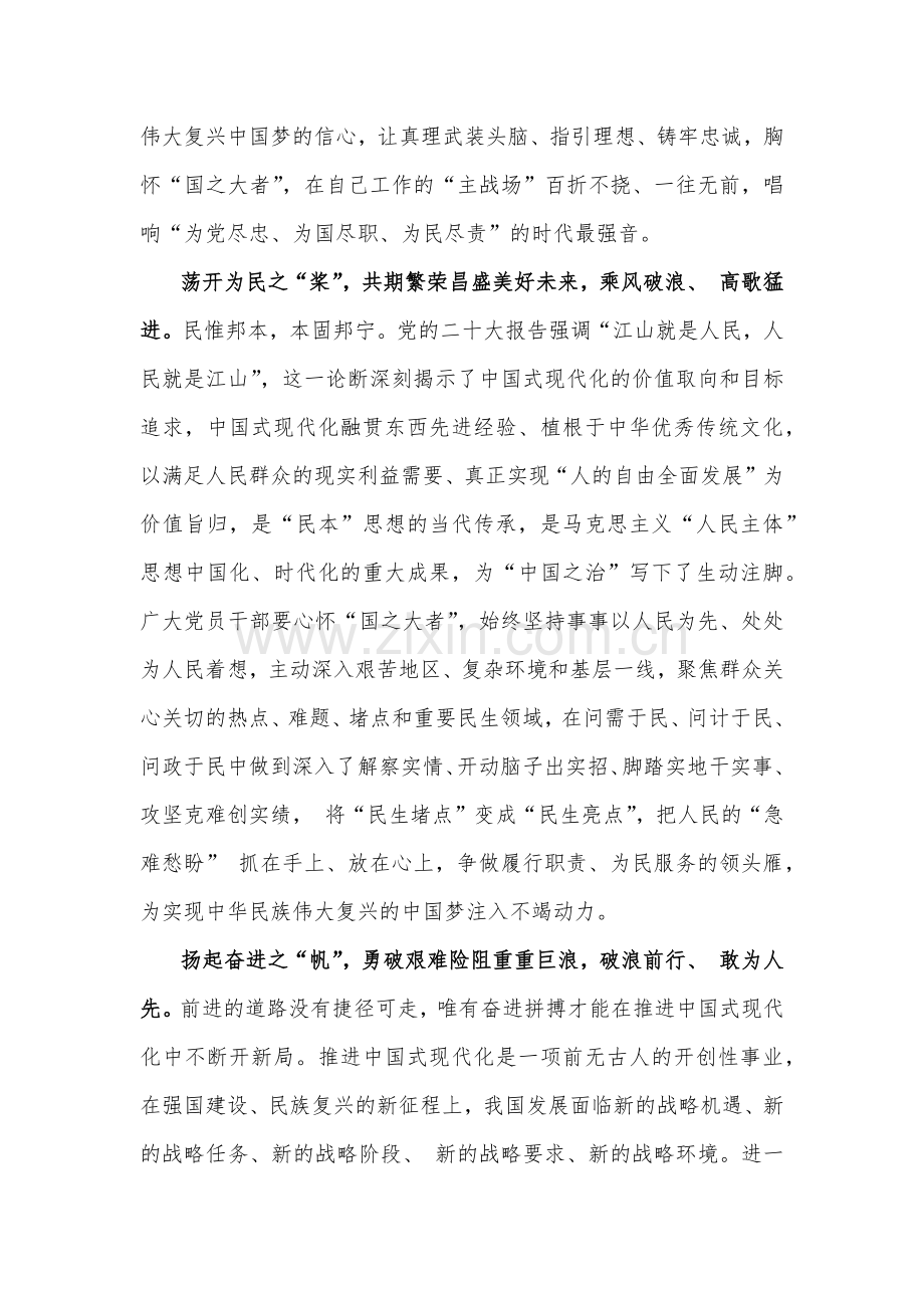 贯彻学习2024年20届三中全会精神心得与工作方案（两份文）.docx_第2页