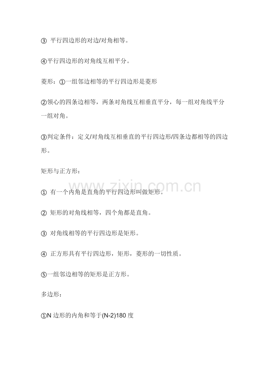 初中数学考试重点知识点归纳大全.docx_第2页