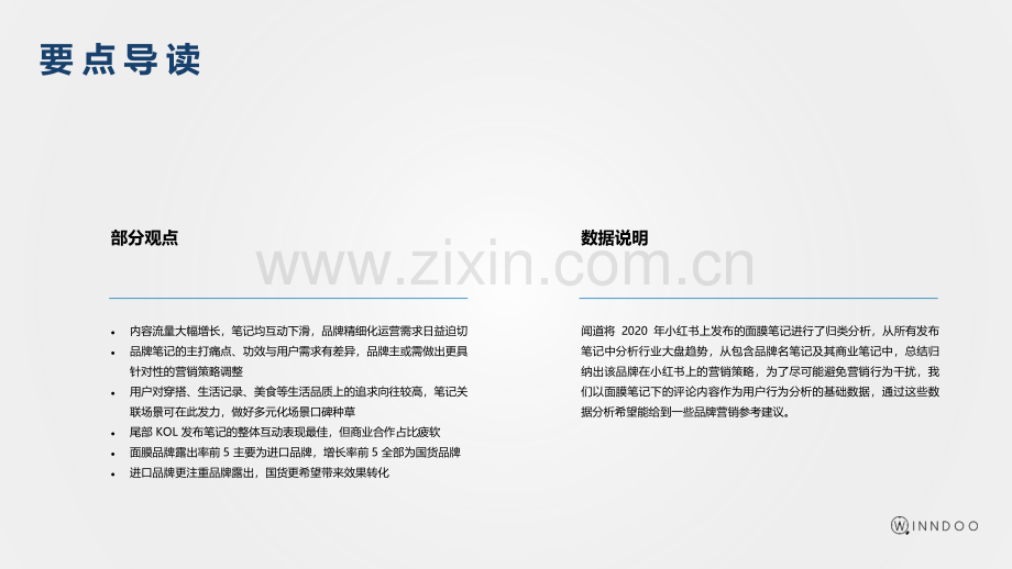 2020小红书面膜市场洞察.pdf_第2页