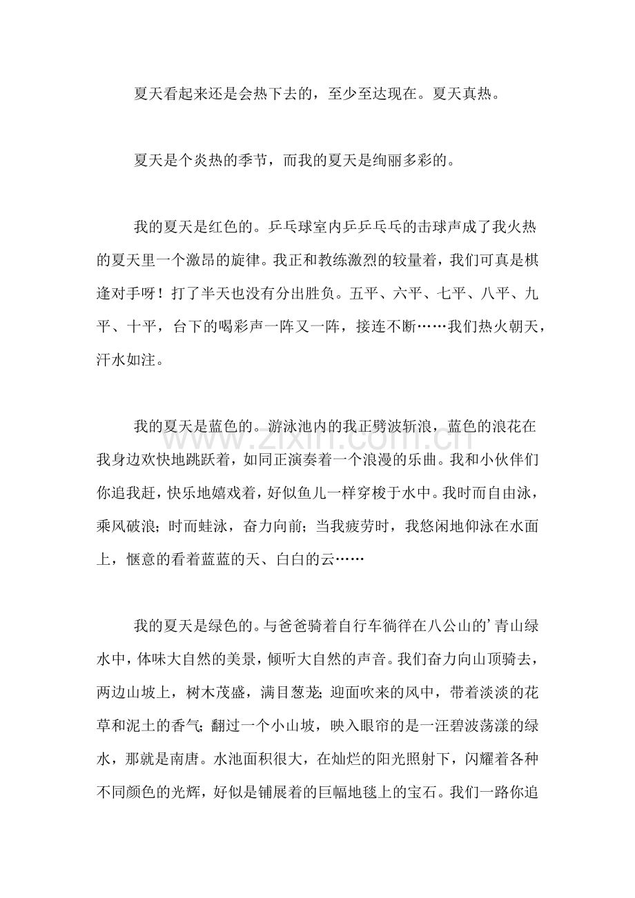 关于描写夏天的日记范文集锦4篇.doc_第2页