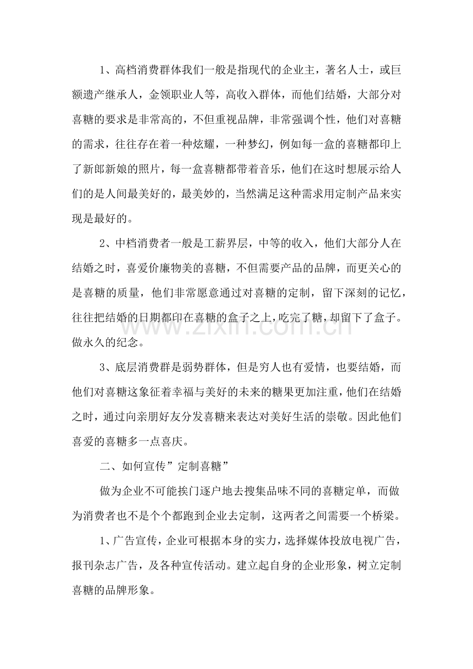 产品营销策划方案营销方案.doc_第2页