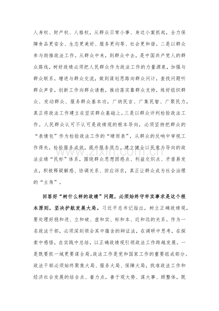 在政法委理论学习中心组政绩观专题研讨交流会上的发言2024.docx_第2页
