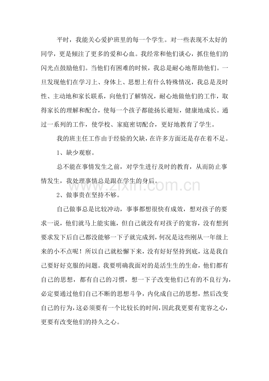 2019年小学二年级优秀班主任工作总结的范文.doc_第2页
