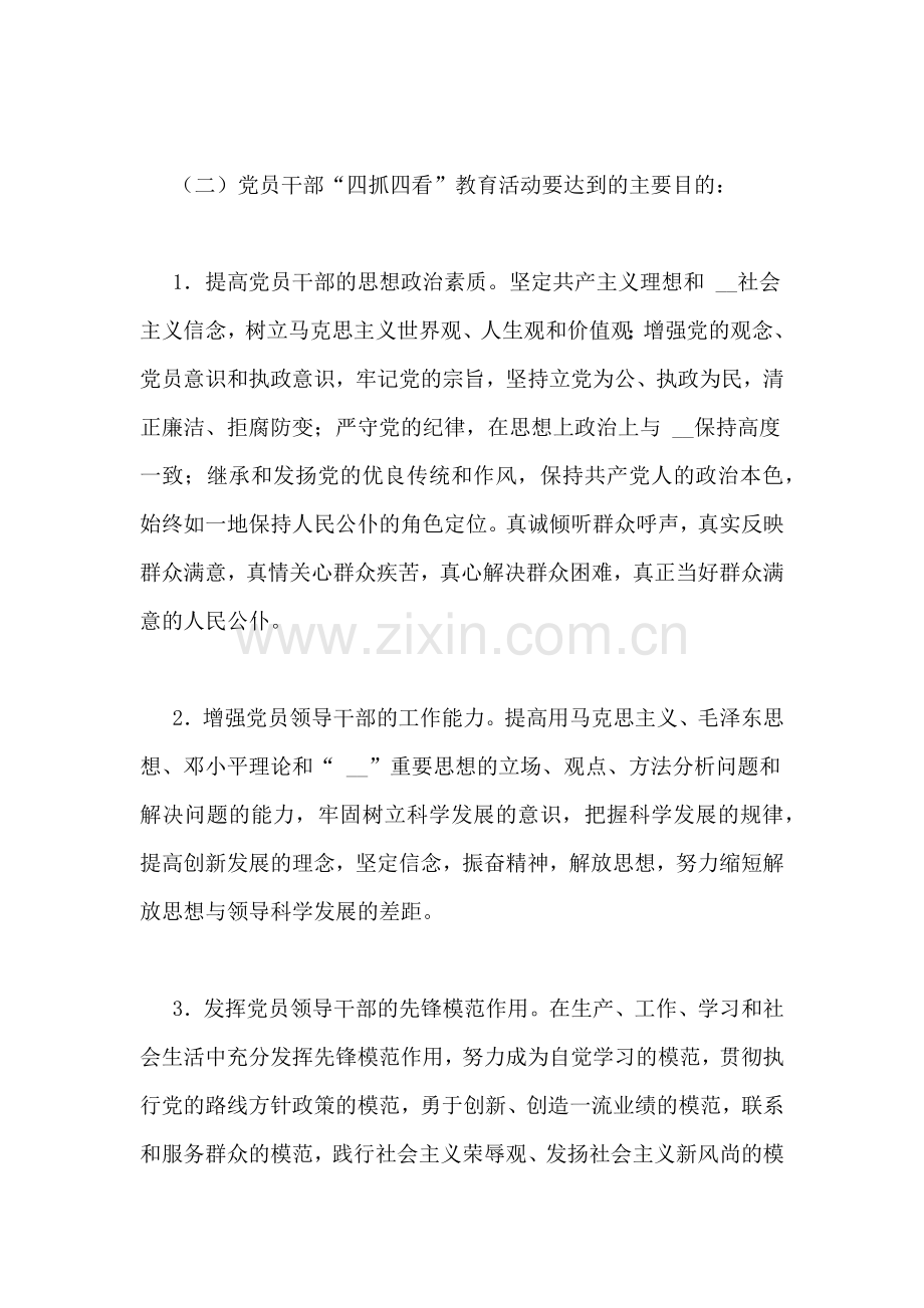 农机站四抓四看活动学习实施方案.doc_第2页