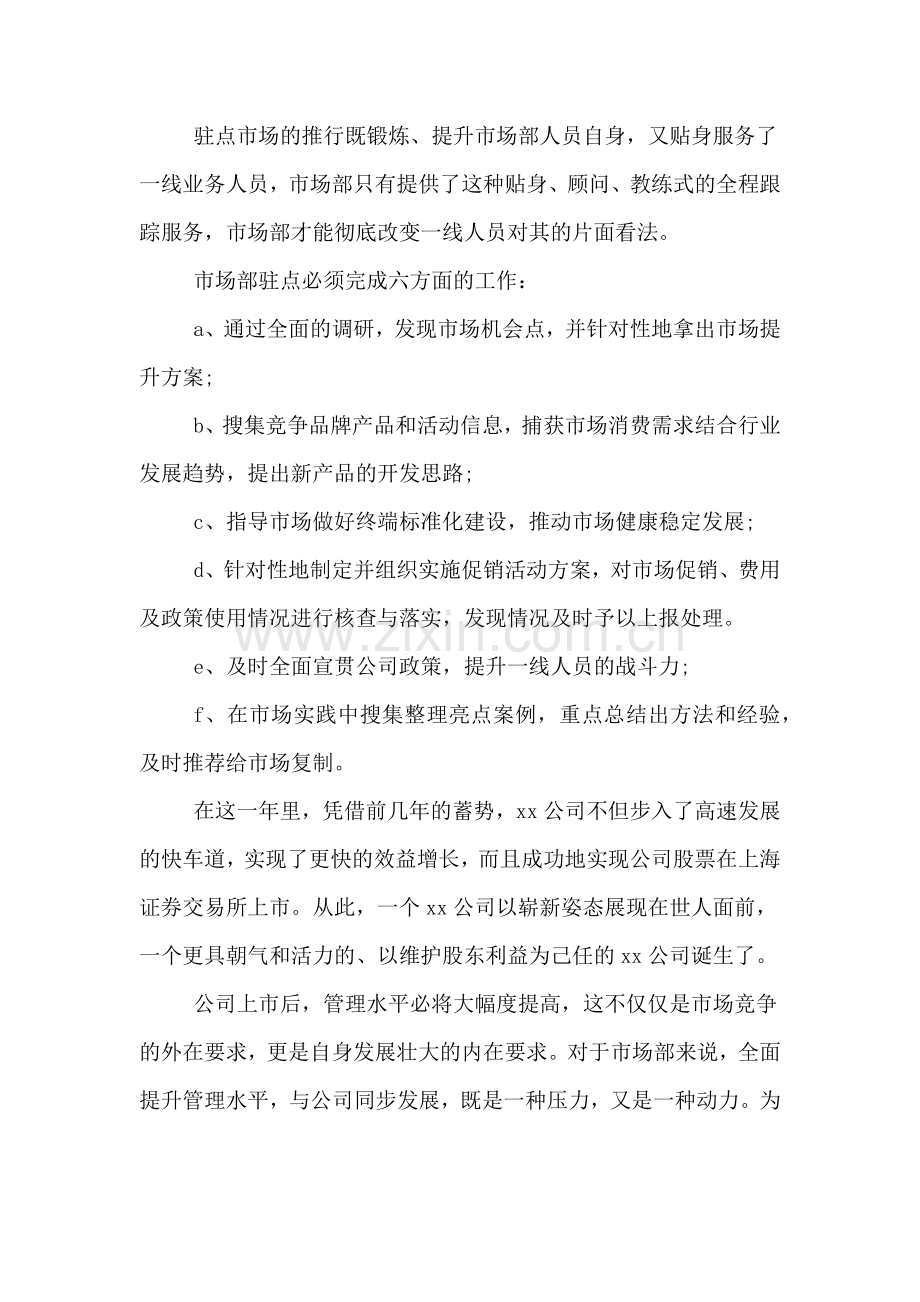 2020年市场部营销推广工作计划.doc_第2页