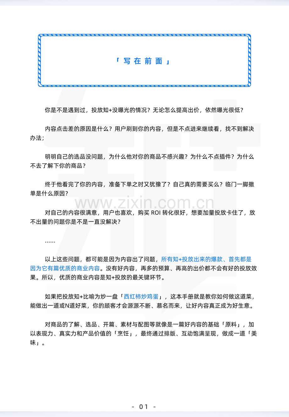 商业内容实战手册.pdf_第2页