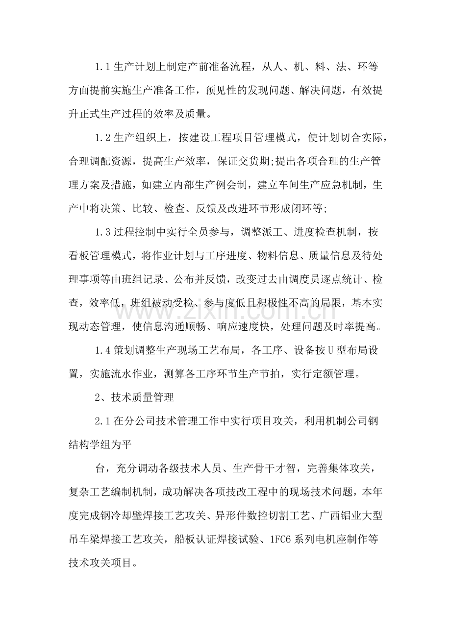 2019年企业干部工作总结范文.doc_第2页
