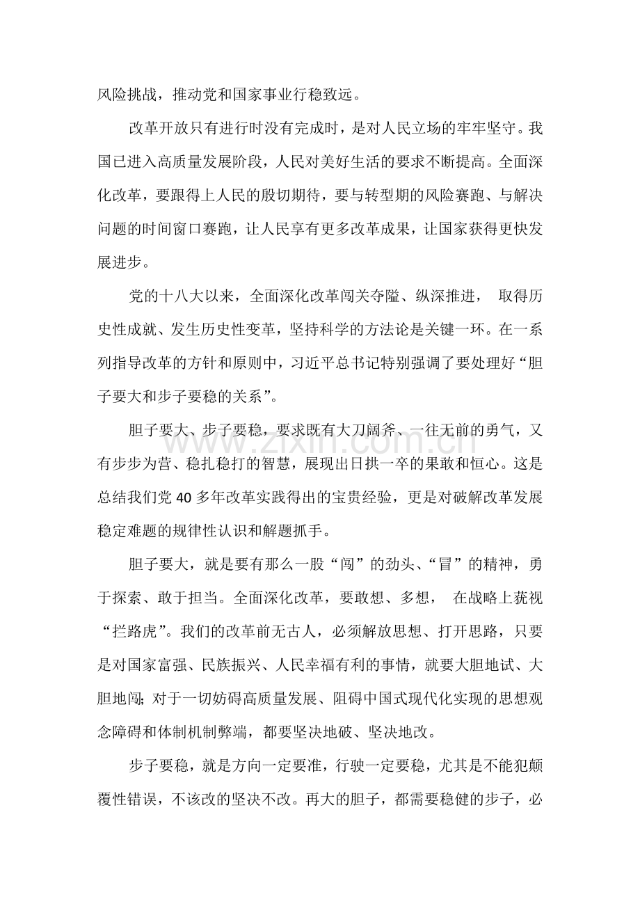 2024年学习贯彻二十届三中全会精神心得研讨发言稿1760字范文.docx_第2页