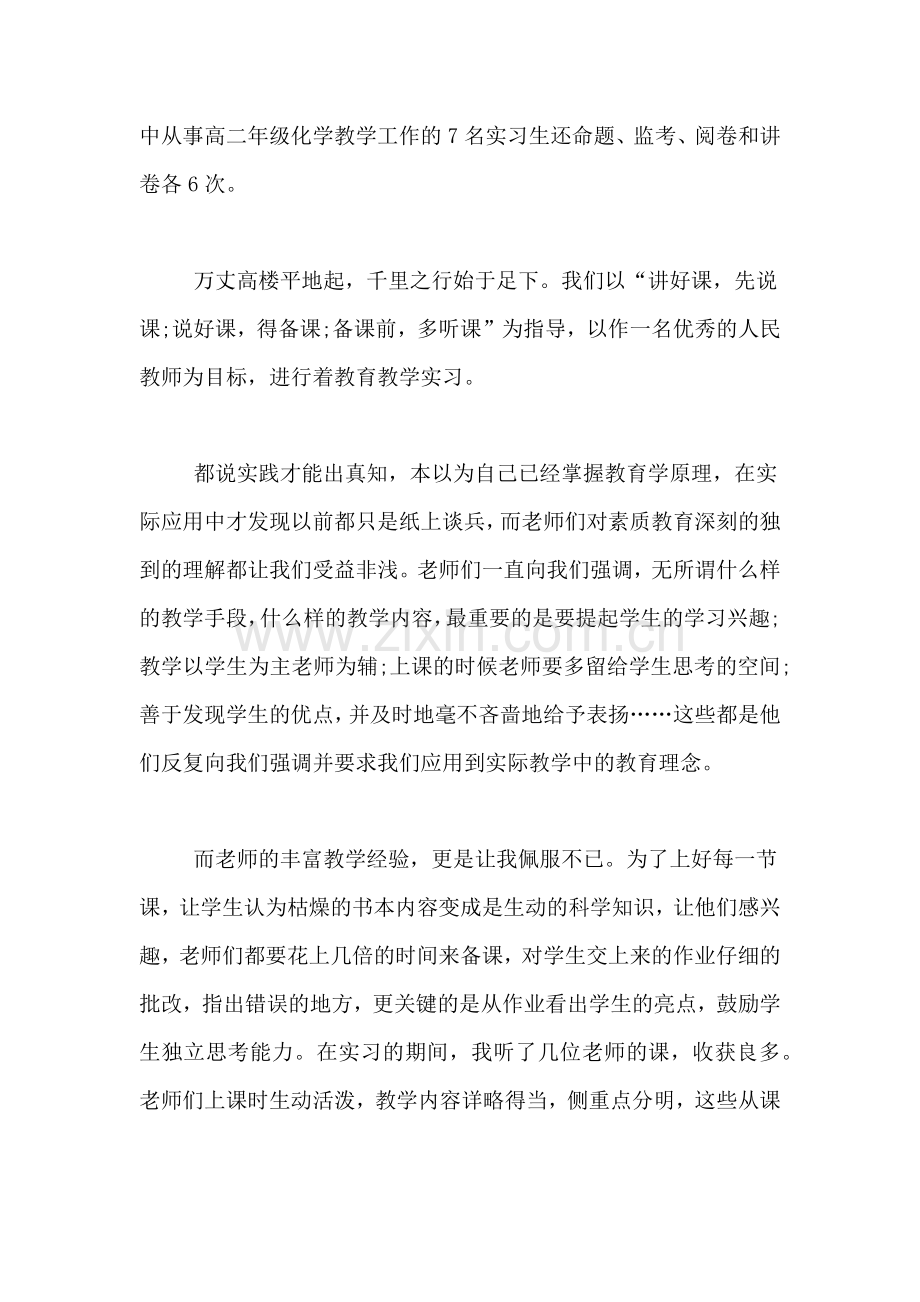 2019年教育实习个人自我总结.doc_第2页
