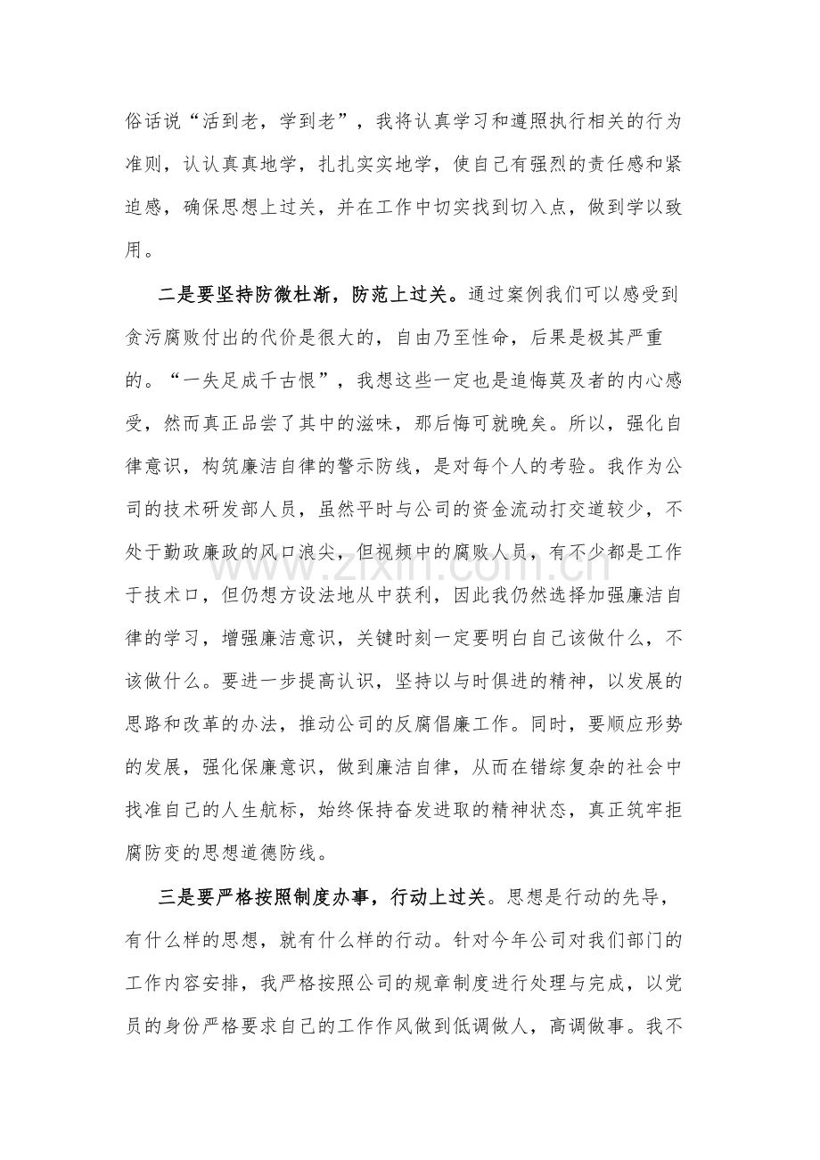 公司中层领导干部警示教育交流研讨发言提纲两篇.docx_第2页