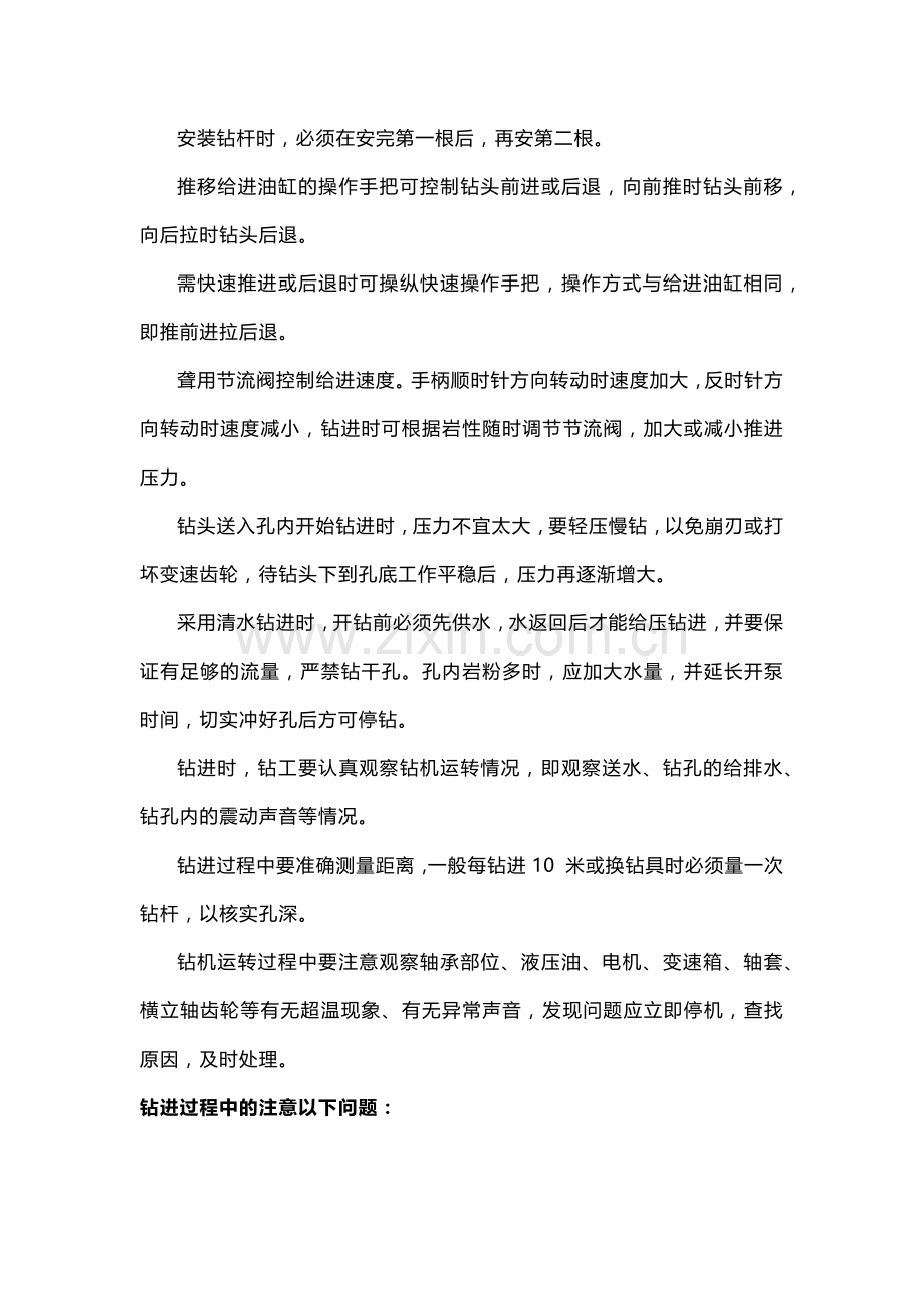 总回风联络巷钻机施工安全技术措施.docx_第2页