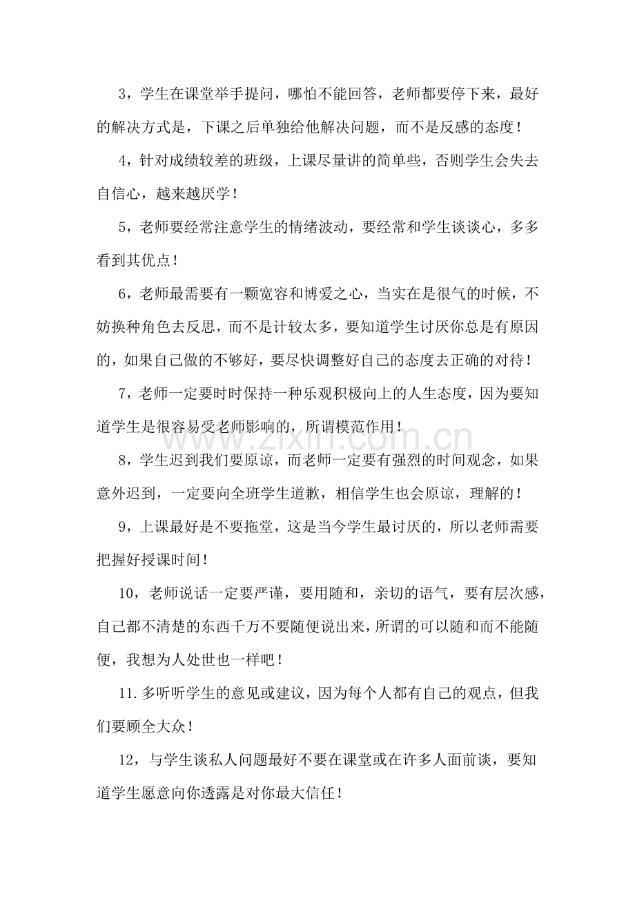 国培计划教学实结.doc_第2页