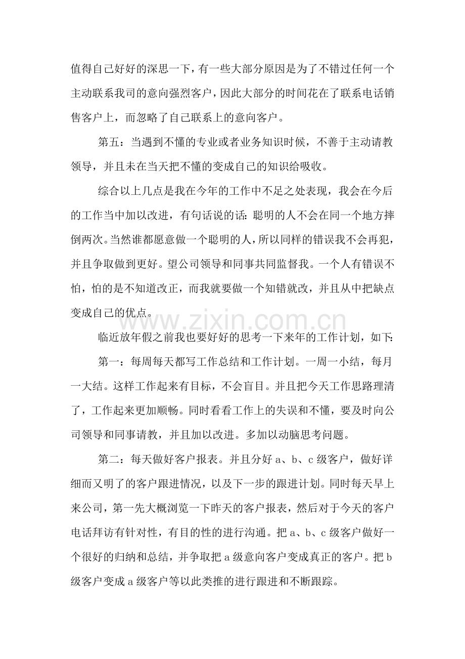 2019年销售个人工作总结例文.doc_第2页