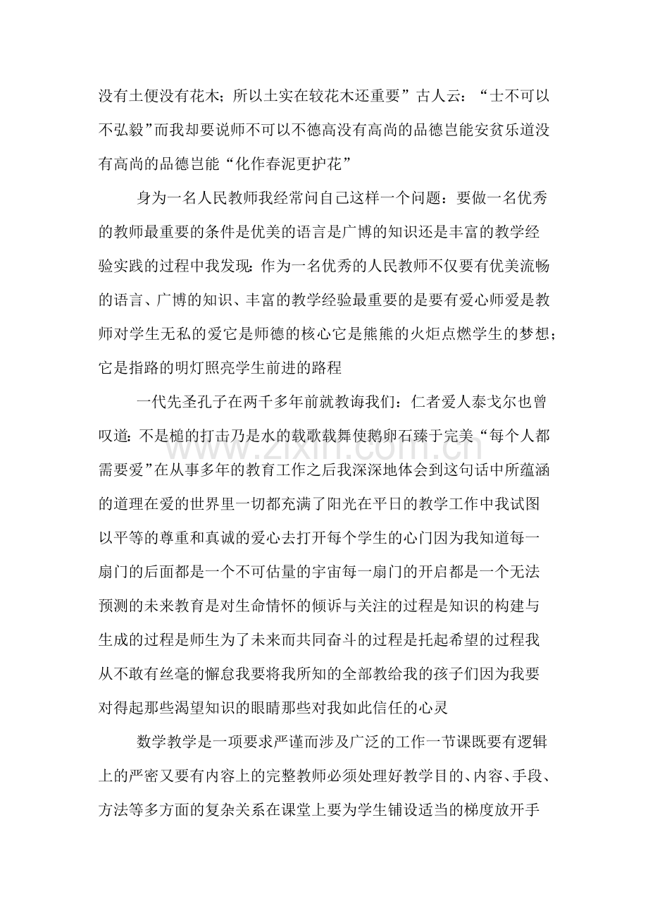 师德师风的优秀演讲稿.doc_第2页