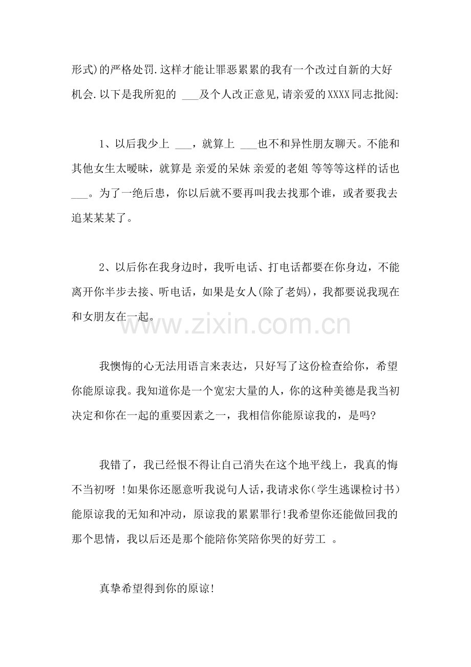 给老婆检讨书范文大全.doc_第2页