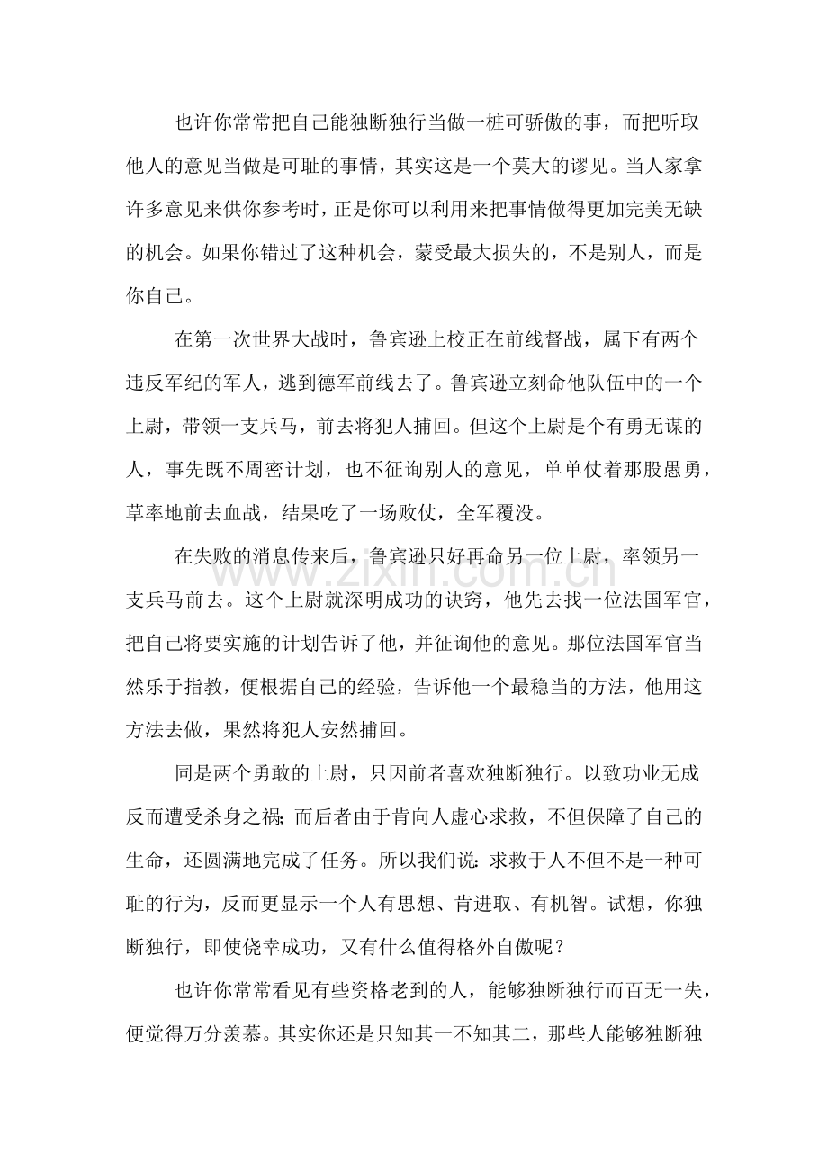 多听听别人的意见励志故事.doc_第2页
