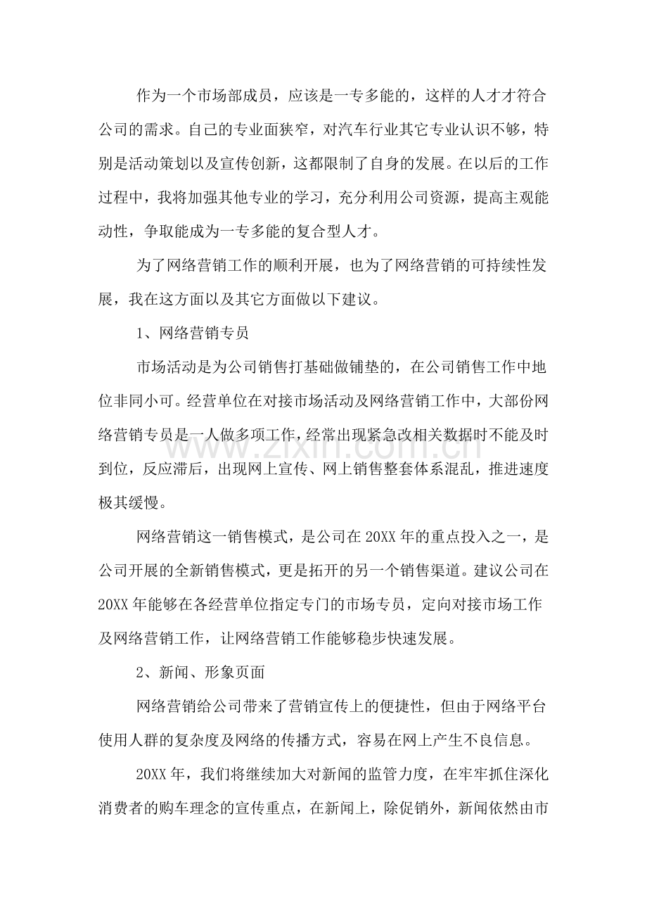 2019年公司营销年度评优工作总结.doc_第2页