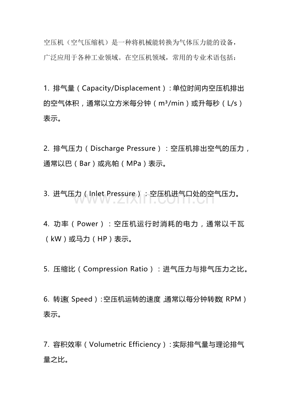 空压机的专业知识点.docx_第1页