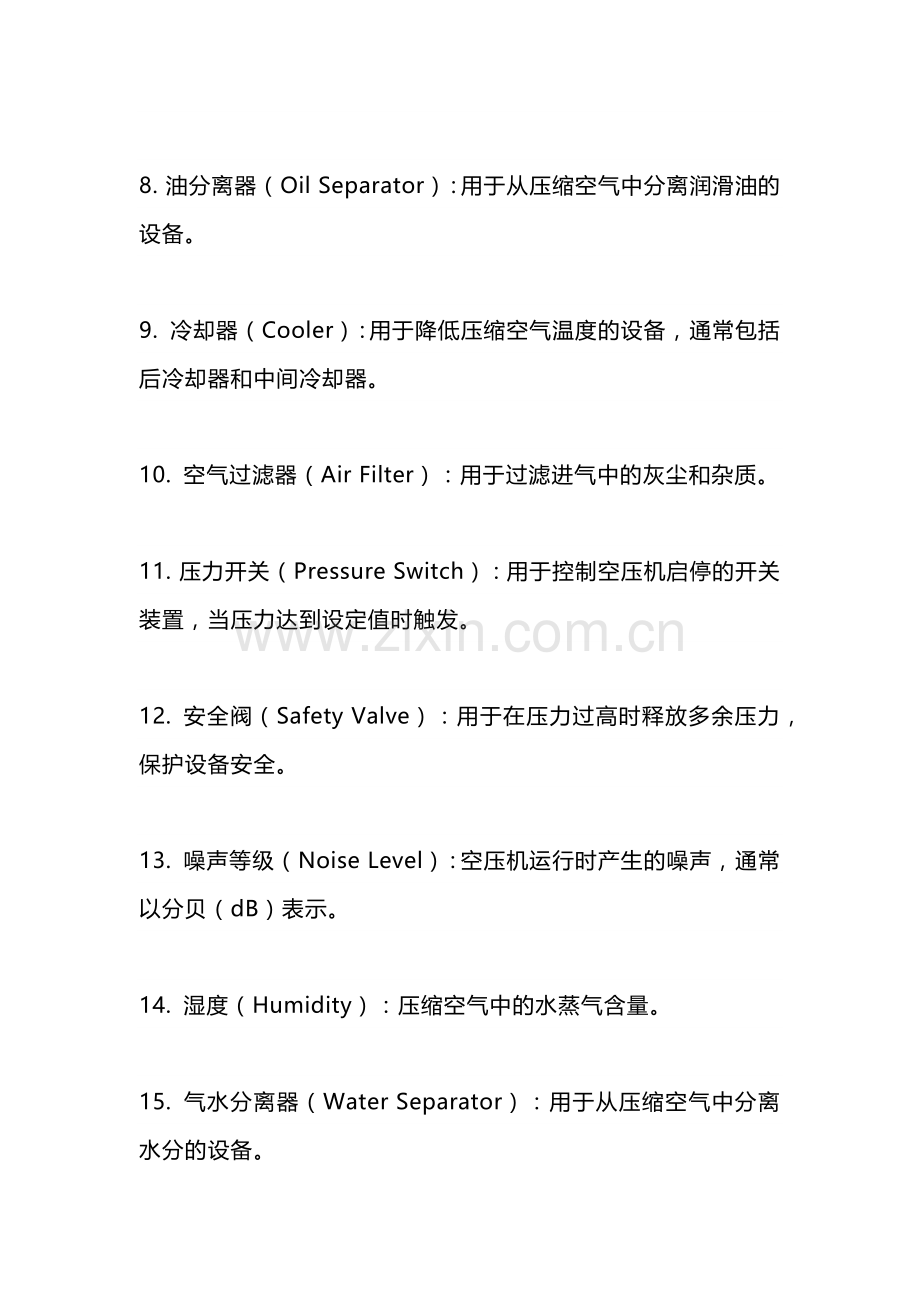 空压机的专业知识点.docx_第2页