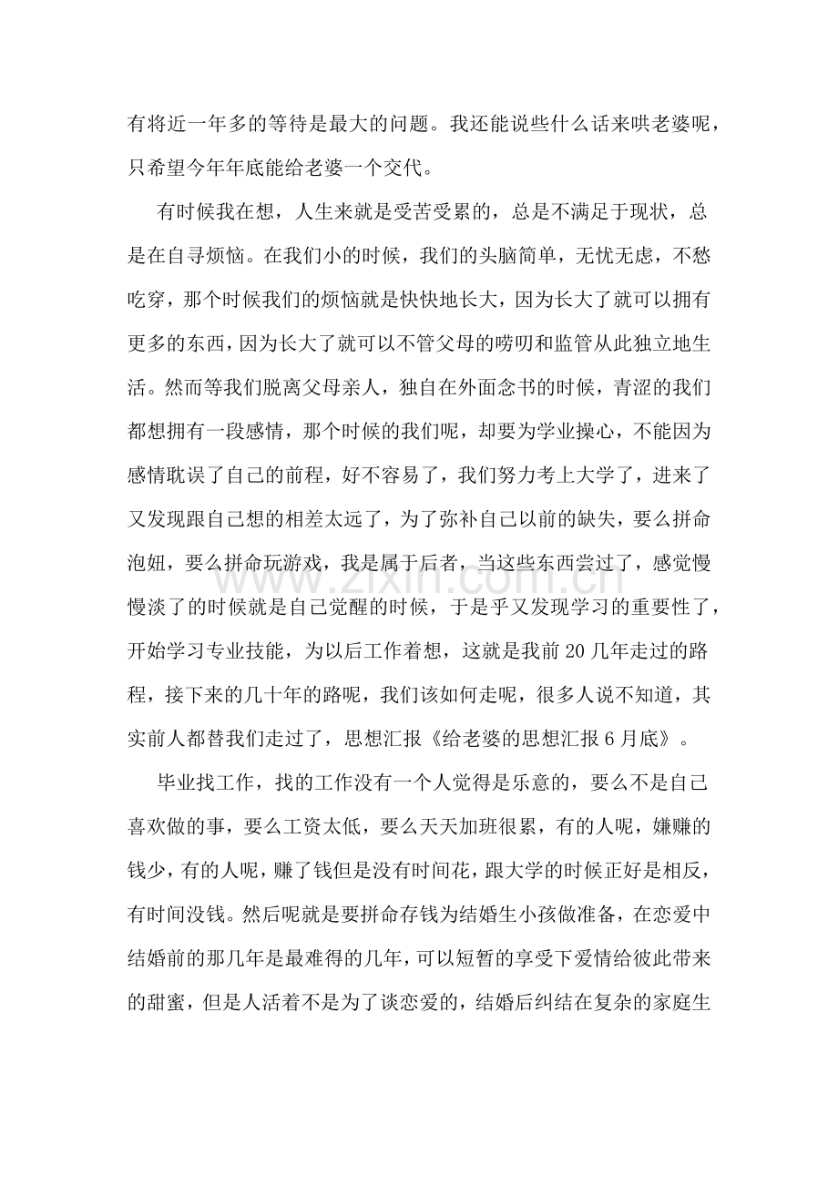 老婆思想汇报范文.doc_第2页