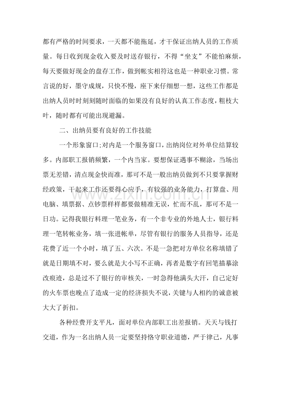 出纳员培训心得体会.doc_第2页