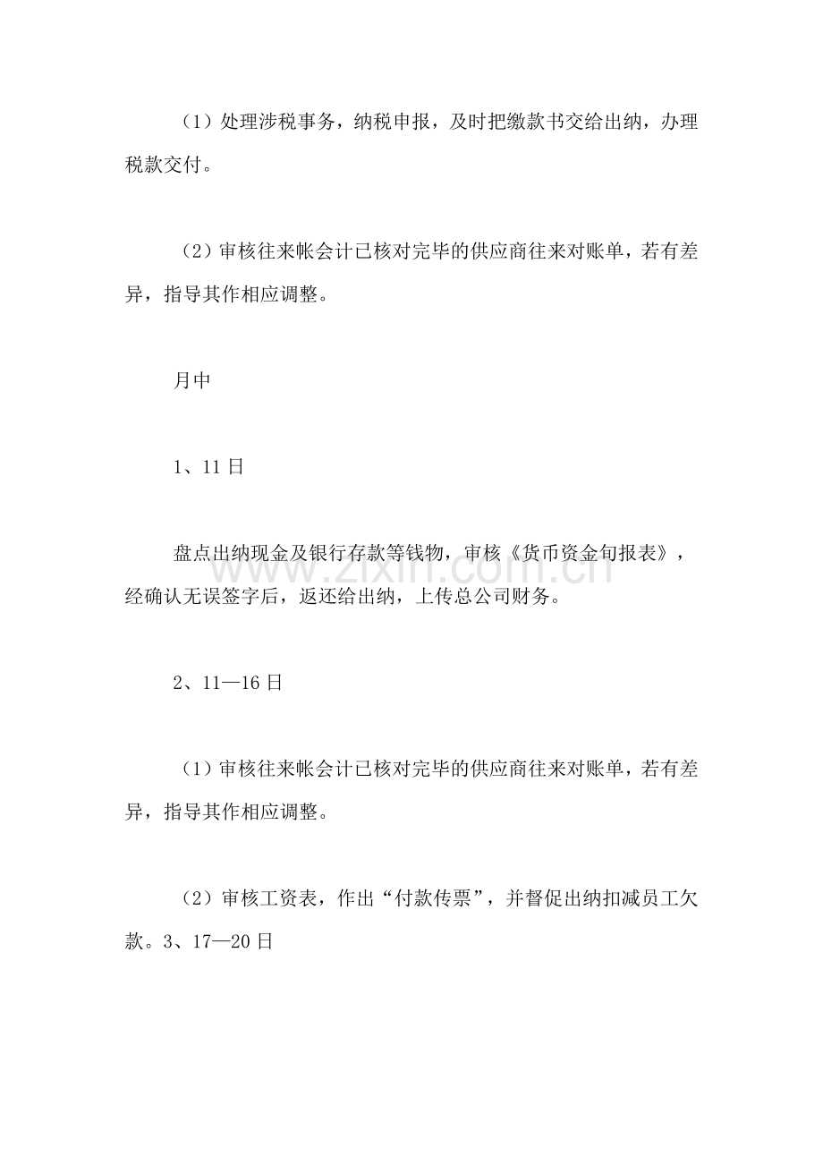 2020年个人月度工作总结3篇.doc_第2页