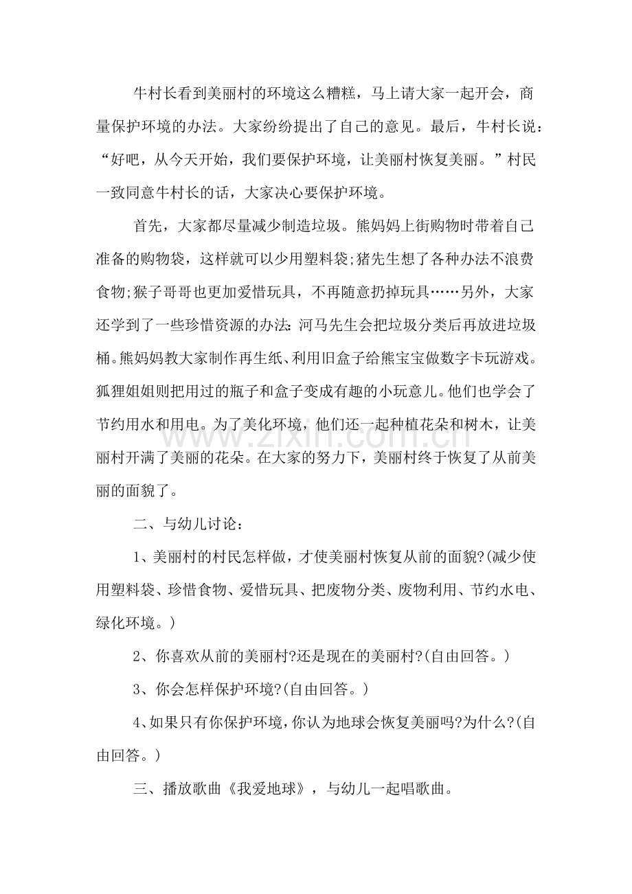 中班爱护环境教案.doc_第2页