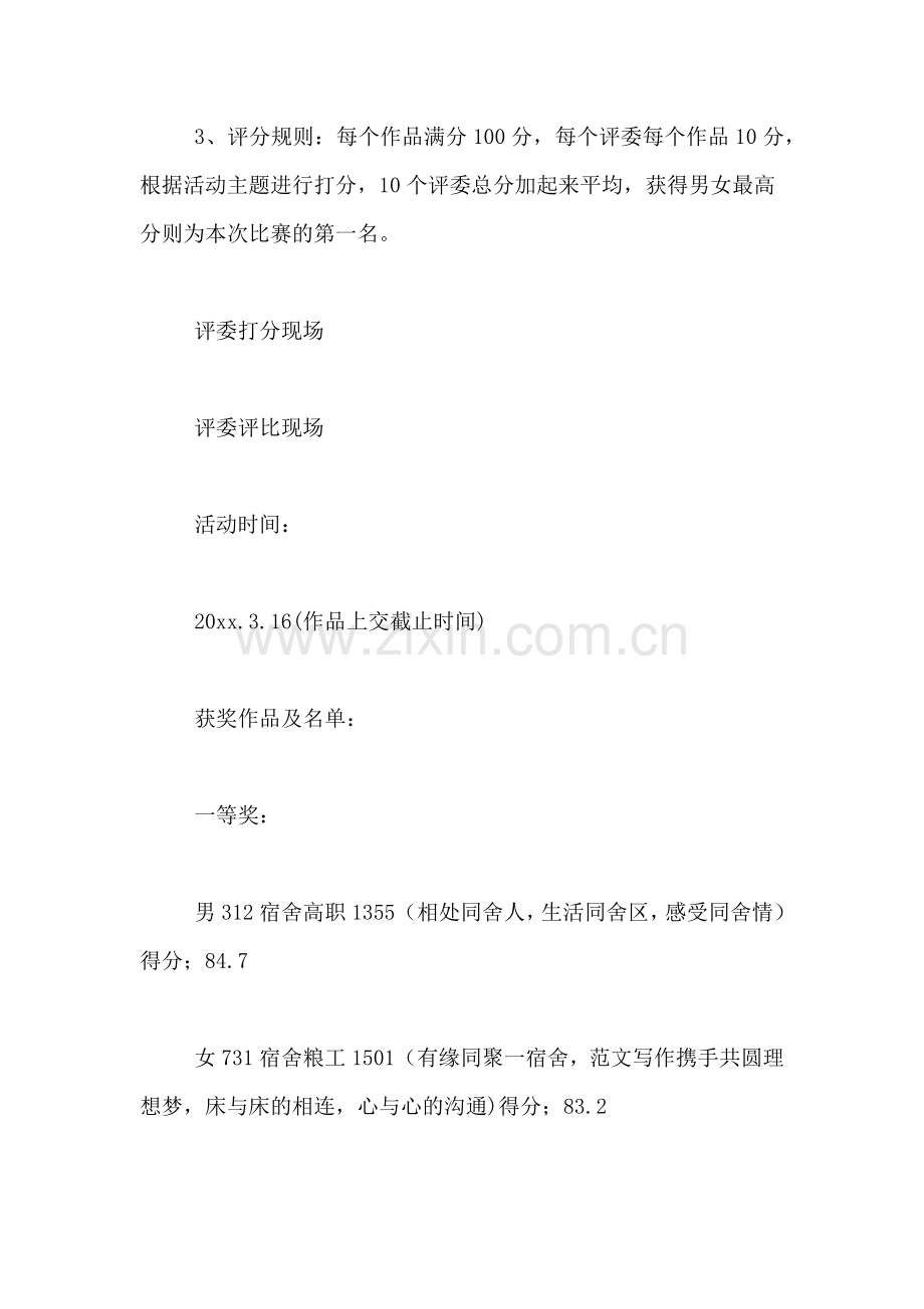 2019年温馨教室活动总结.doc_第2页