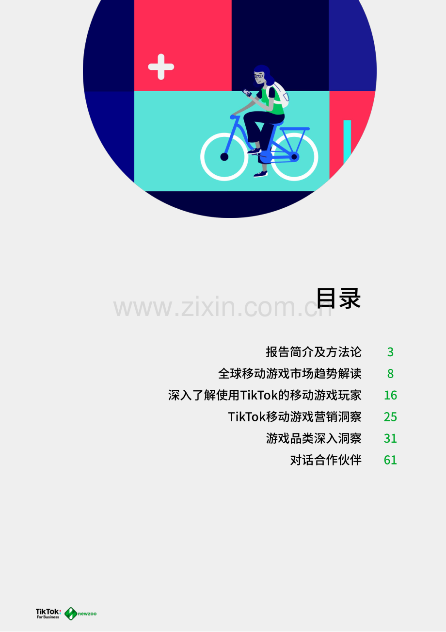 2021年全球移动游戏玩家白皮书.pdf_第2页