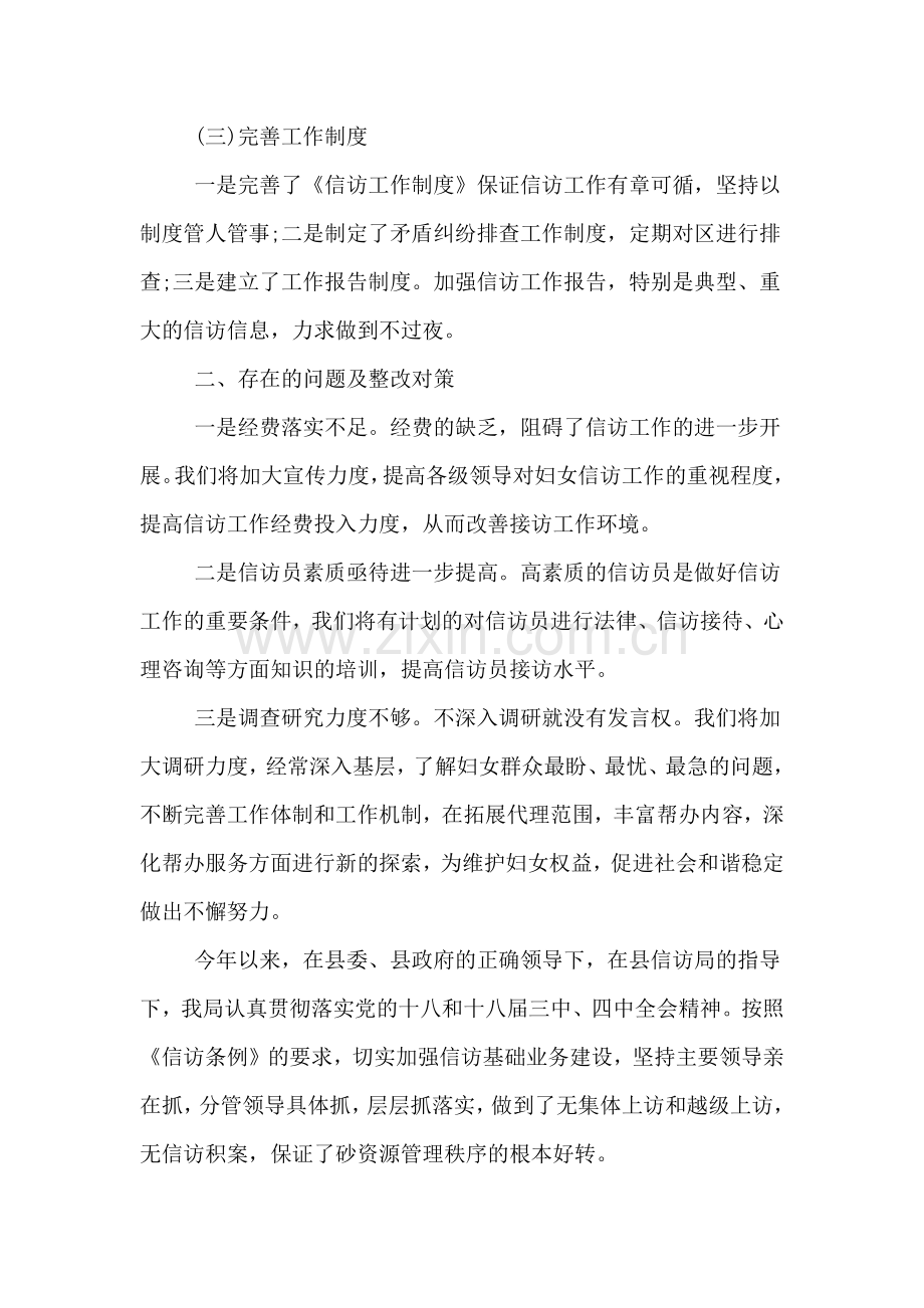 2020年信访基础业务规范化自查报告.doc_第2页