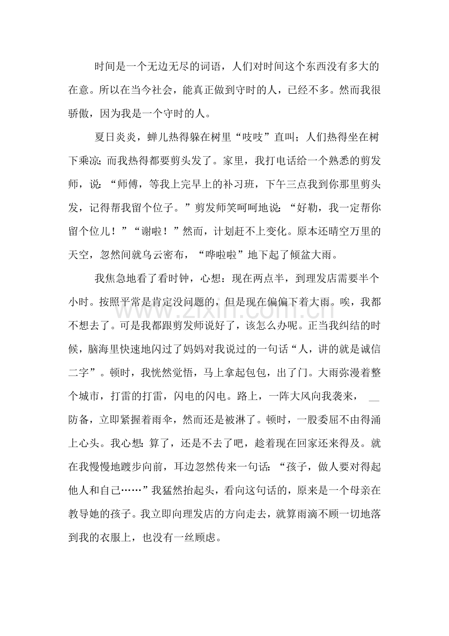 关于守时的作文范文.doc_第2页