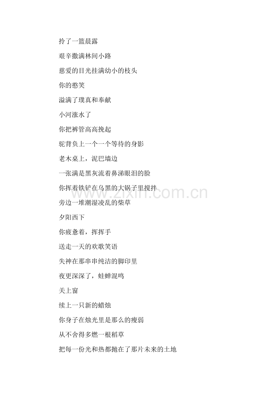 适合教师的诗歌朗诵稿.doc_第2页