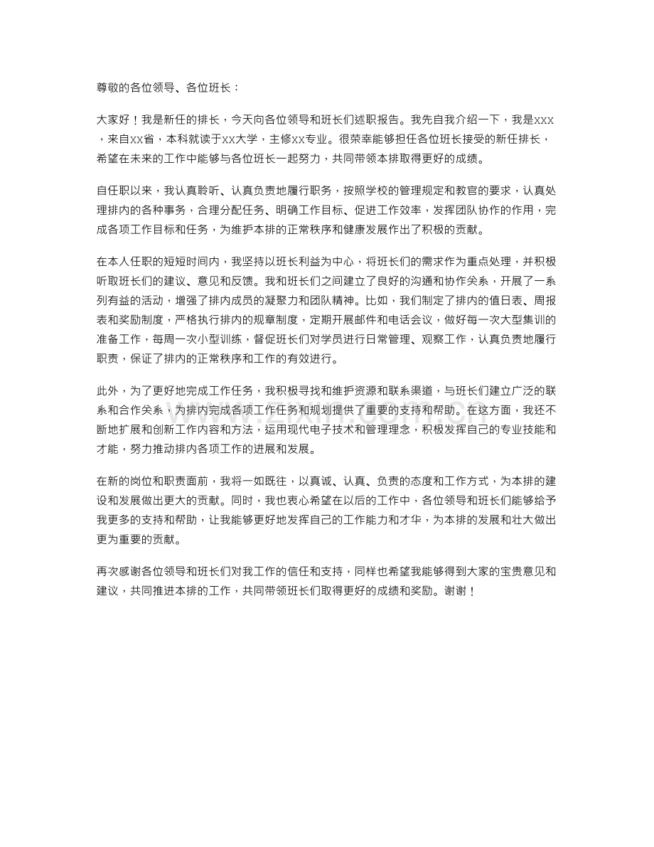 新任排长述职报告.doc_第1页